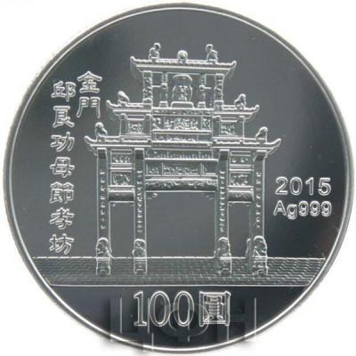 100 圓 2015 «國民華中» (2).jpg