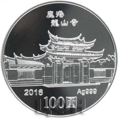 100 圓 2016 «國民華中» (1).jpg