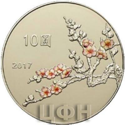 2017 год - Год Петуха «10 новых тайваньских долларов» (2).jpg
