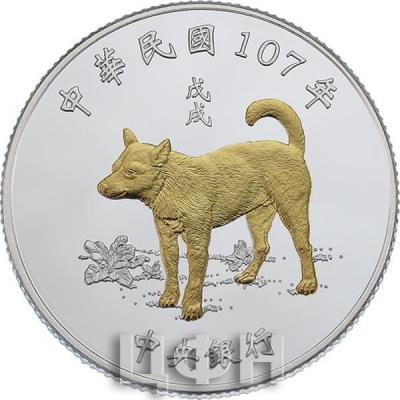 2018 год - Год Собаки «100 новых тайваньских долларов» (1).jpg