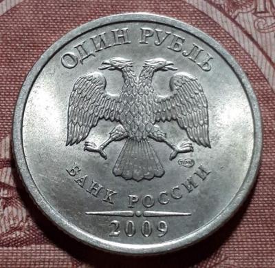 1 руб. 2009 год СПМД Аверс шт.С-3.21Б..jpg