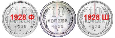 10kop1928-f-sh-2.thumb.jpg.f11d3845db2b9d55e5bbed4b29cb8837.jpg