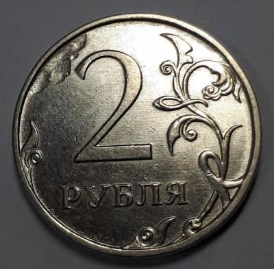 2 руб. 2014 год ММД Реверс бр. засоре. шт..jpg