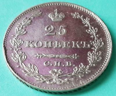 25_kopeek_spb_ng_1829_g_s_1_rublja (2).jpg