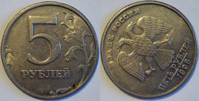 5 руб 1998 СП.jpg