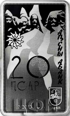 20 апсар Абхазия 2020 год (аверс).jpg