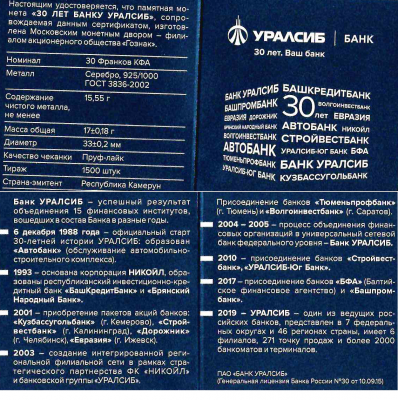 УралСиб30.png