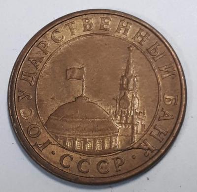 10 коп. 1991года М Аверс (ГКЧП) бр. рас..jpg