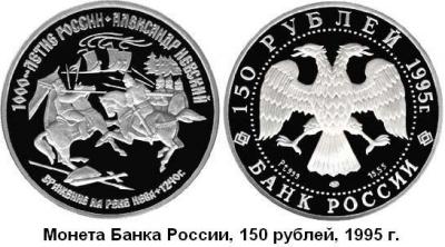 15 ИЮЛЯ 1240 г. состоялась Невская битва между русскими и шведскими войсками на реке Неве.jpg