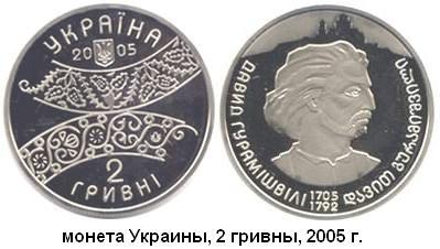 1 августа (21 июля по ст. ст.) 1792 года скончался Давид ГУРАМИШВИЛИ.jpg