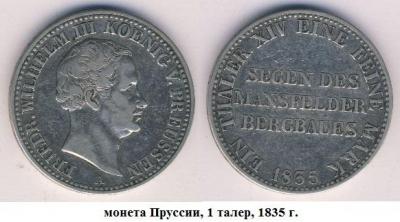 3 августа 1770 года родился ФРИДРИХ ВИЛЬГЕЛЬМ III.jpg