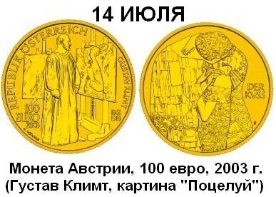 14 июля (1862-1918), наступила очередная годовщина со дня рождения известнейшего австрийского живописца Густава КЛИМТА.jpg