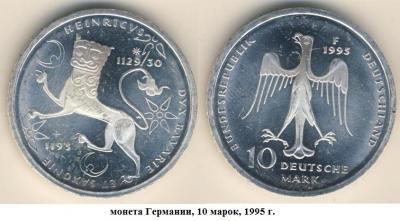 6 августа 1195 года скончался Генрих ЛЕВ.jpg