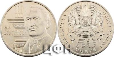 12 сентября 1909 года родился — Толеу Кульчаманович Басенов.jpg