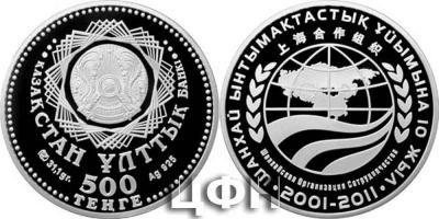15 июня 2001 года была основана ШОС (Шанхайская организация сотрудничества).jpg