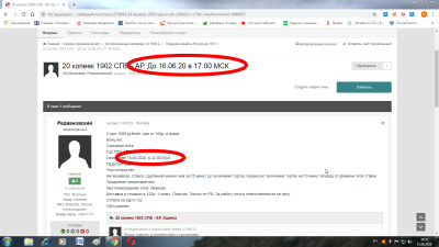 20 копеек 1902 СПБ - АР. До 16.06.20 в 17.00 МСК - Продаём монеты России до 1917 - Центральный Форум Нумизматов СССР - Google Chrome 2020-06-15 14.51.05.png