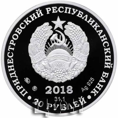 2018, Приднестровье 20 рублей (аверс).jpg