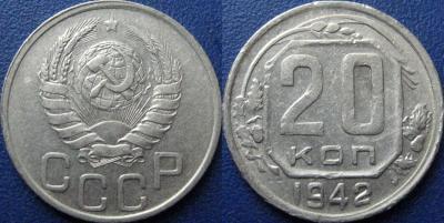 20 коп 1942 реверс Б.jpg