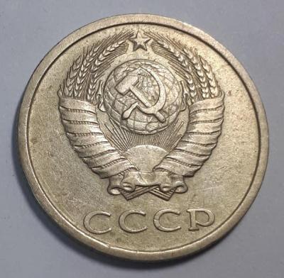 20 коп. 1982 год Аверс с хребтом..jpg