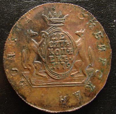 10 копеек 1779 г.-2.JPG