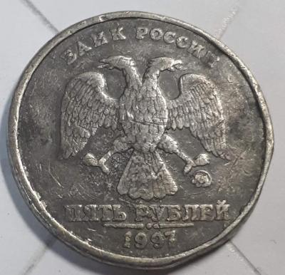 5 руб. 1997 год ММД Аверс Фуло..jpg