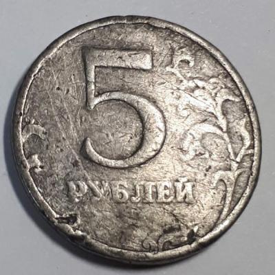 5 руб. 1998 год Реверс Фуфло..jpg