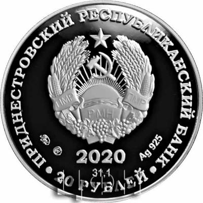 Приднестровье  2020 год (аверс).jpg