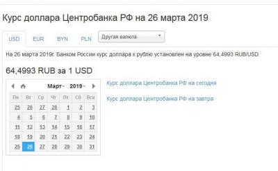 Курс доллара на 26 03 2019г.jpg