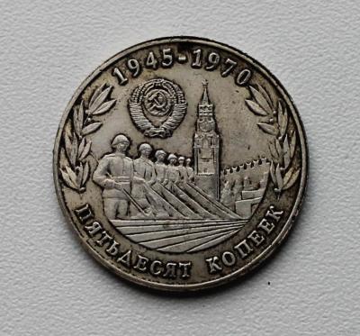 50_kopeek_1970.thumb.jpg.f48b247b07cbfe0451d8f57a89e61a03.jpg