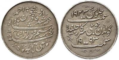 Jind, medallic coinage, nazarana rupee, VS1993, KM-XM1.jpg