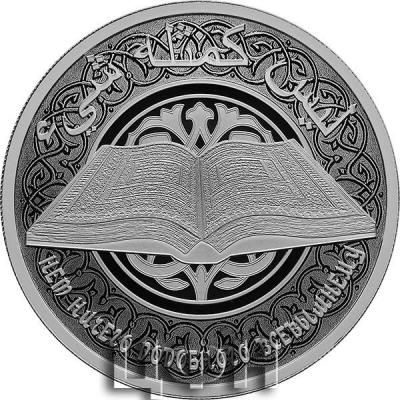 Монета «Коран Речь Всевышнего» (2).jpg