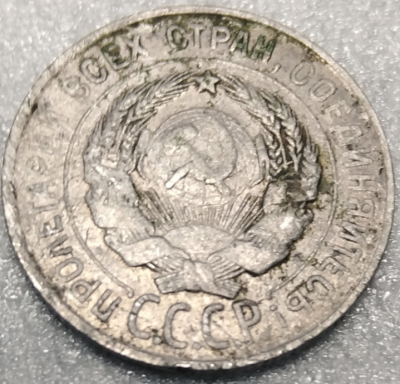 20 копеек 1931_2.png