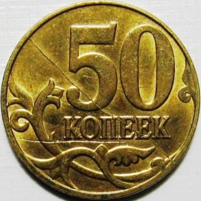 50_kopeek_2014_m_brak_polnyj_raskol_reversa.jpg.51c02a67f0532267f2c0d12951d93093.jpg