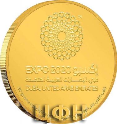 «EXPO 2020 DUBAI Gold Coin United Arab Emirates 2020» (1).jpg