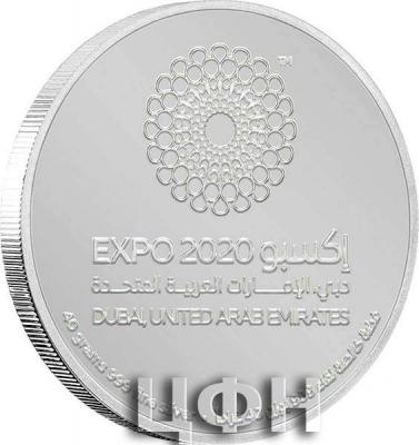 «EXPO 2020 DUBAI Silver Coin 50 Dirhams United Arab Emirates 2020» (1).jpg