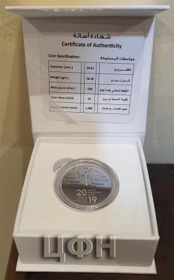 «50 Dirhams United Arab Emirates Silver Coin - 2019 Sharjah World Book Capital» (2).jpg