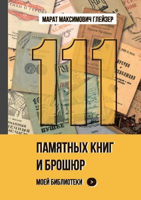 111 моих книг.jpg