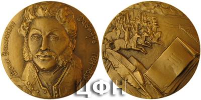 27 июля 1784 года родился  Денис Давыдов (медаль).jpg
