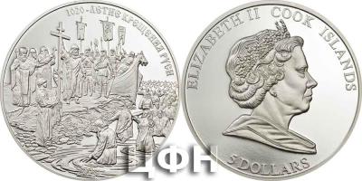 28 июля День Крещения Руси 1. Россия 1998 год. 6. Острова Кука, 2008 год. Монета номиналом 5 NZD 1020-летие крещения Руси. Серебро 925 пробы, вес - 31.10 гр. диаметр 38.61 мм, тираж - 500  шт.jpg