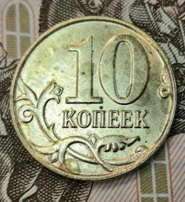10 копеек реверс непрочекан.jpg