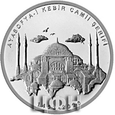 AYASOFYA-İ KEBİR CAMİİ ŞERİFİ (GÜMÜŞ) HATIRA PARASI KUTULU (1).jpg