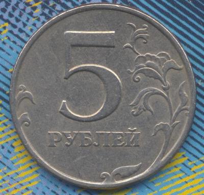 5 рублей 1998 года сп.jpg