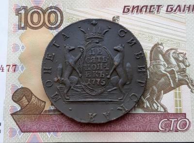 10_kopeek_1775_km_sibir_v_kollekciju.jpg