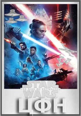 «Star Wars Skywalker Rise - 35g Premium Silver Foil» (2).jpg