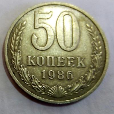50к1986рев.jpg