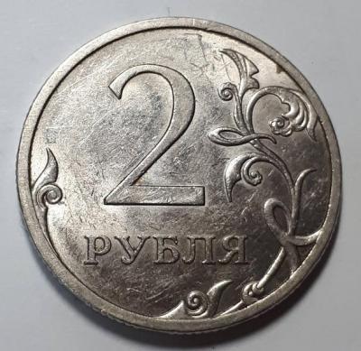 2 Руб. 2009 год. СПМД Реверс шт. Н-4.22А..jpg