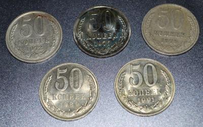 50 копеек 1972, 1975, 1976, 1989, 1991М.jpg