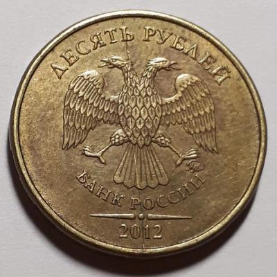 10 руб. 2012 год Аверс Бр. раскол...jpg