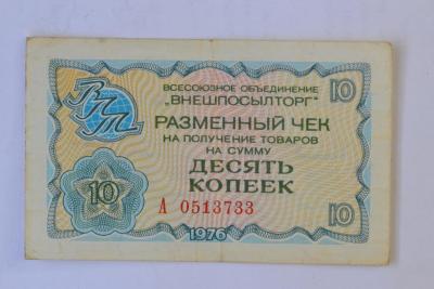 10_kopeek_1976.thumb.jpg.ac86622701cefd3fb071de9e12e0d305.jpg