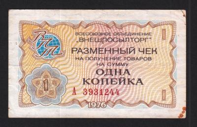 1_kopeyka_1976_.thumb.jpg.358358f44898163723e782c6286b901f.jpg